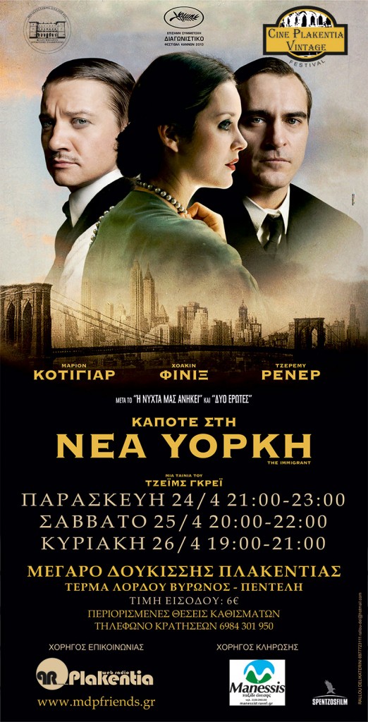 Κάποτε στη Νέα Υόρκη