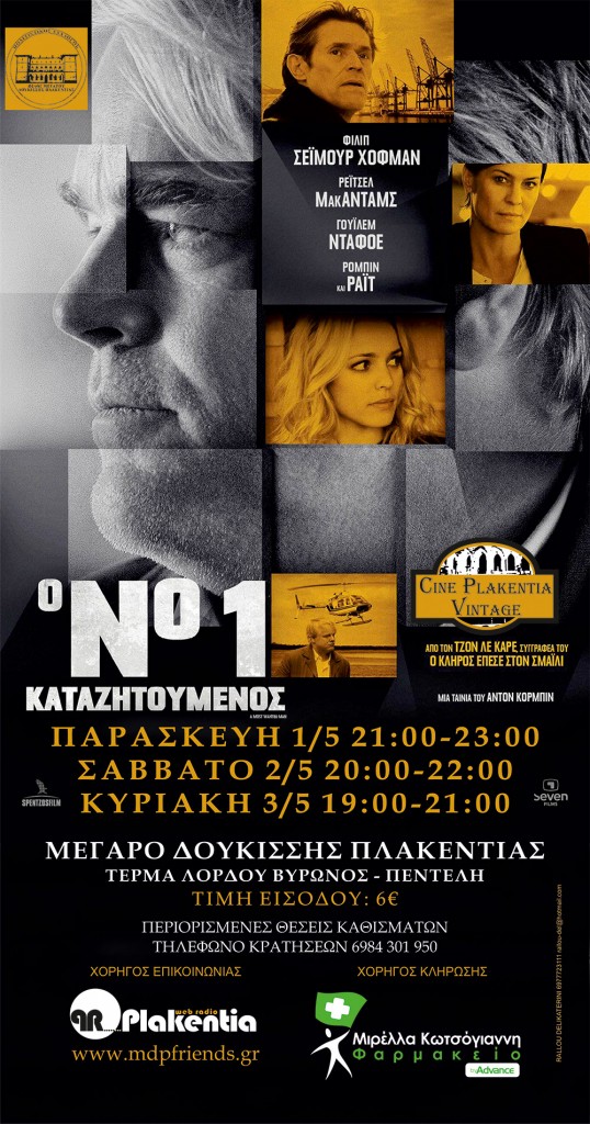 No 1 Καταζητούμενος