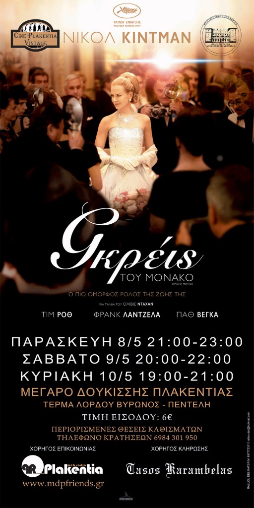 Η Γκέϊς του Μονακό