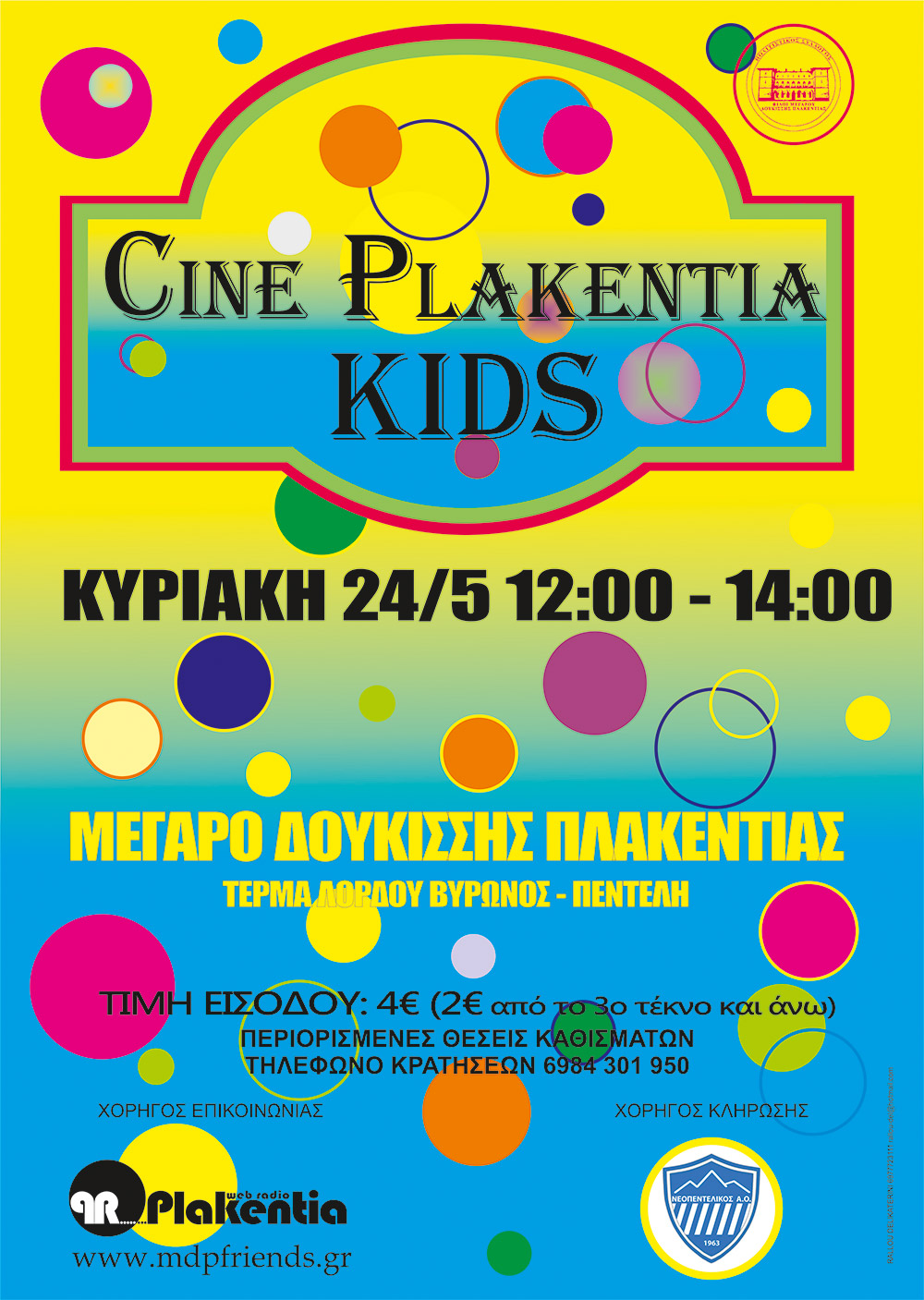 Ταινία για παιδιά 24-05-2015