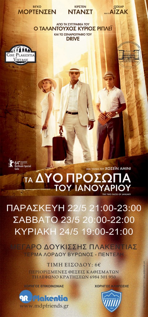 Τα δυο πρόσωπα του Ιανουαρίου