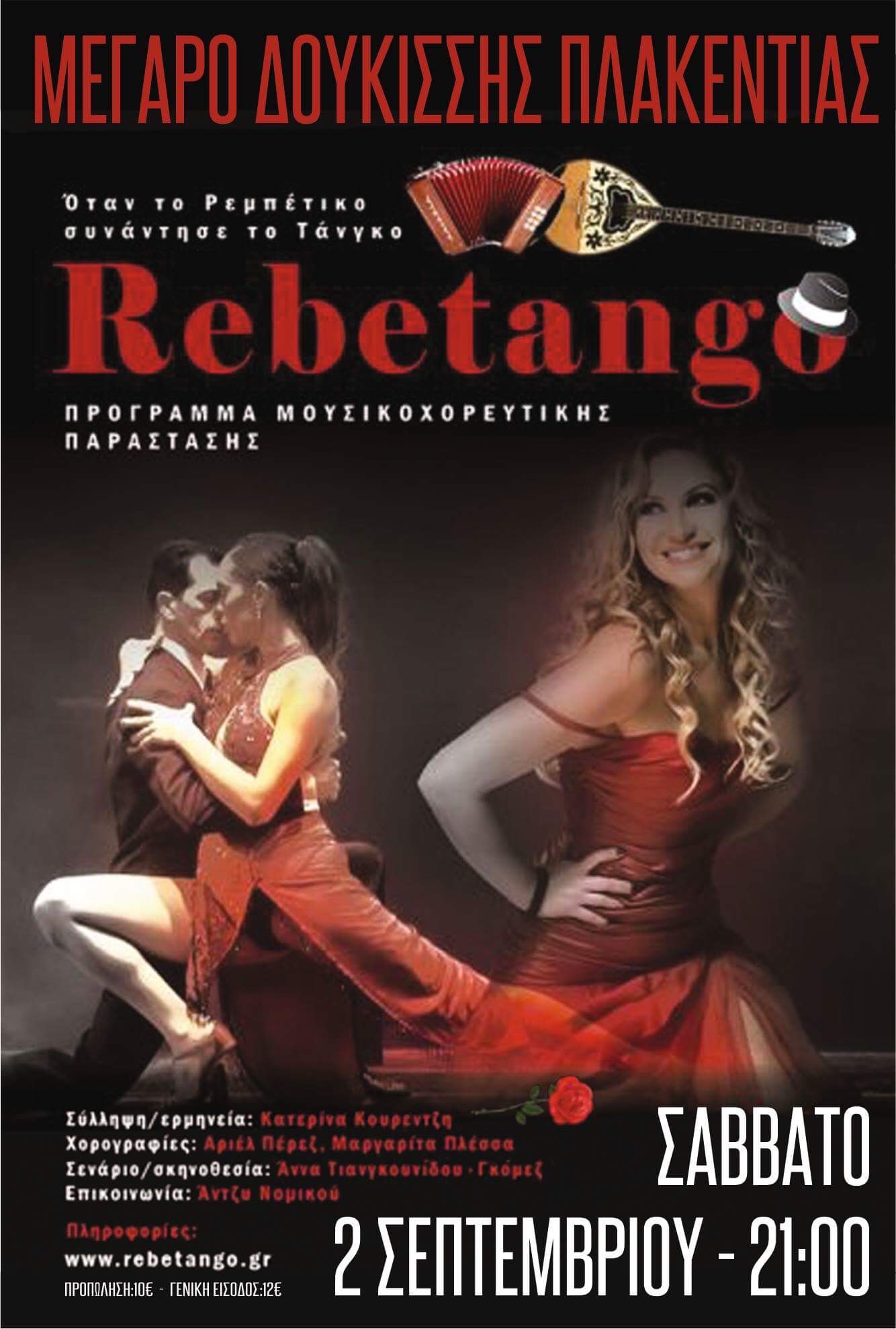 Rebetango – Όταν το tango συνάντησε το ρεμπέτικο